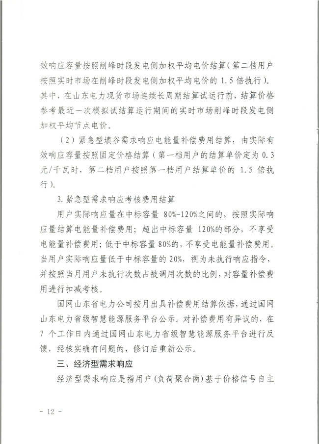 原文件｜山東開展2020年電力需求響應(yīng)工作：建立健全適應(yīng)電力現(xiàn)貨市場模式的需求響應(yīng)機制
