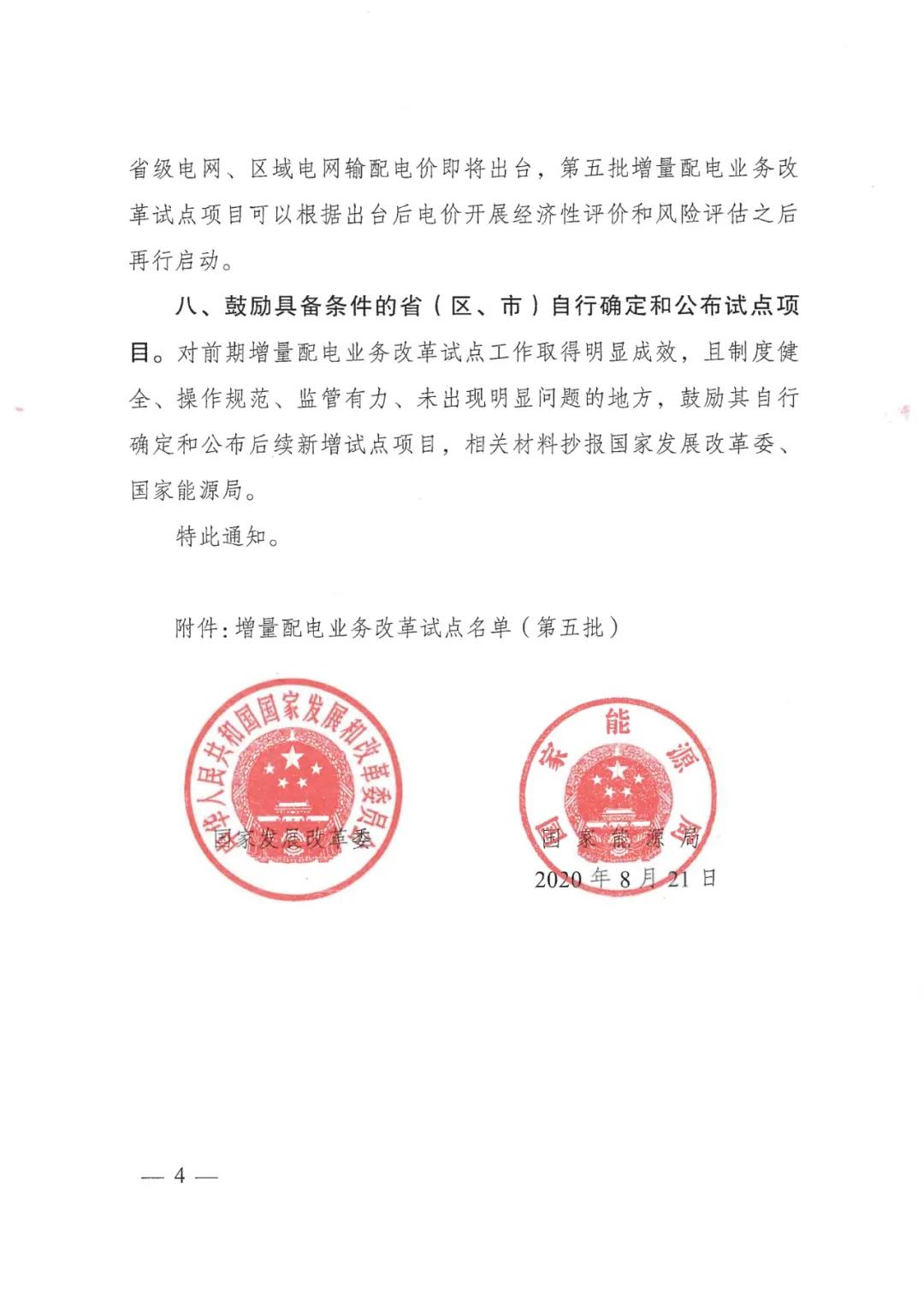 重磅！79家！第五批增量配電業(yè)務(wù)改革試點(diǎn)出爐（附名單）