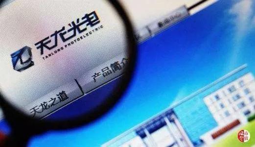 官司纏身、高層動蕩、工廠停產(chǎn) “保殼之王”天龍光電將被ST