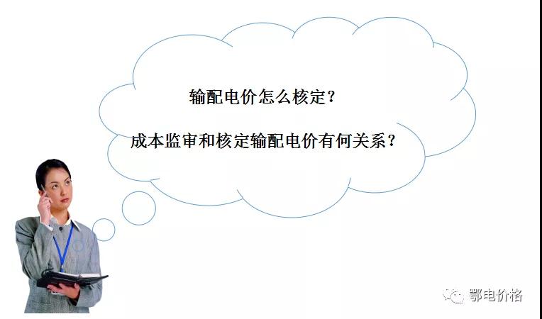 秒懂：輸配電價核定的流程與要義！