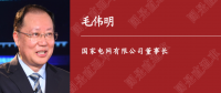 人民日報刊載｜國家電網(wǎng)董事長毛偉明：為做好“六穩(wěn)”“六?！碧峁┛煽侩娏χ?></a></div>
                                        <h3><a href=