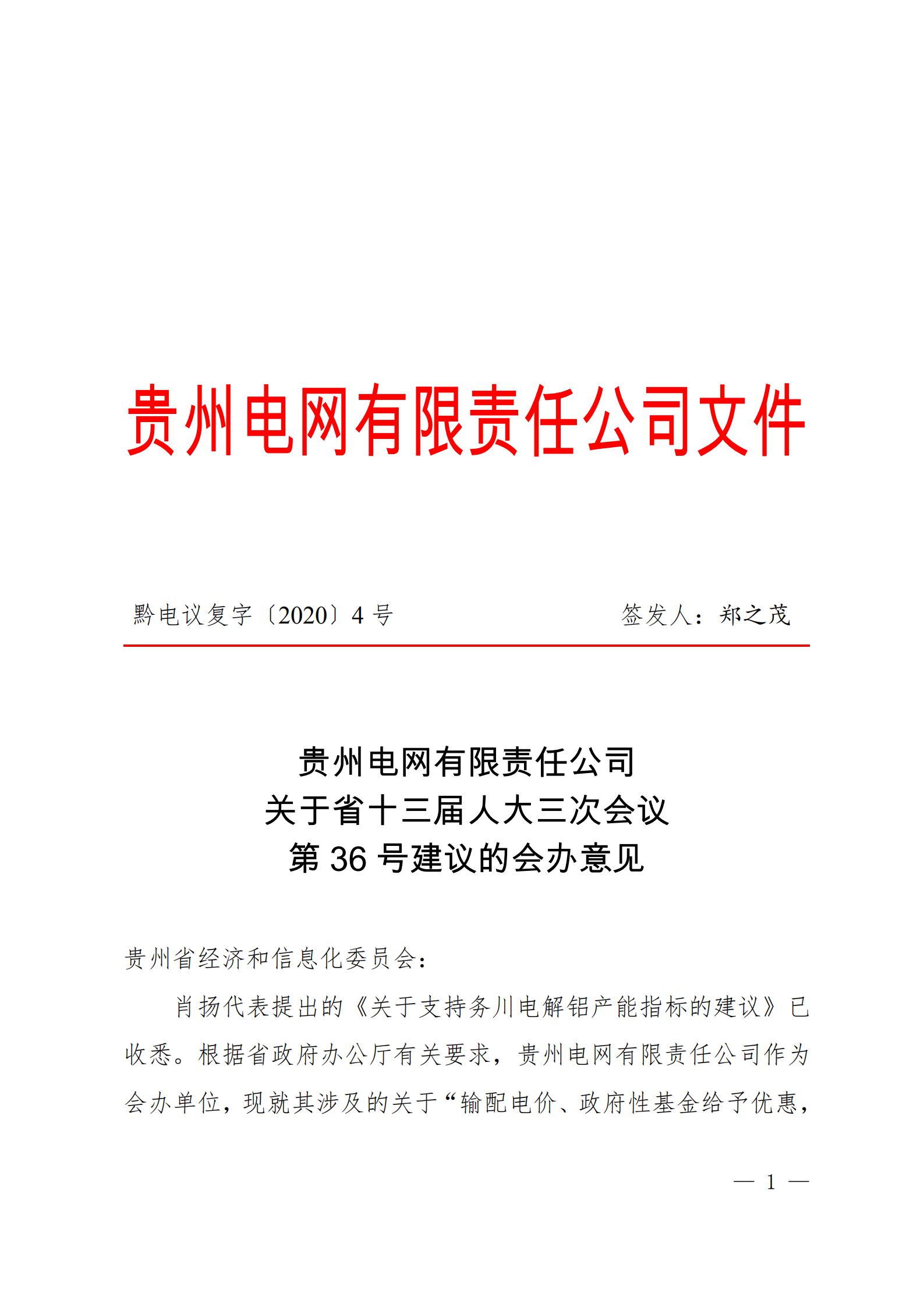 貴州電網關于支持銅仁錳鋇新材料產業(yè)聚集區(qū)增量配電業(yè)務試點項目的建議