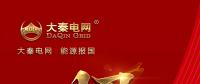 分錢、分糧、分地盤…大秦電網(wǎng)招募售電合伙人