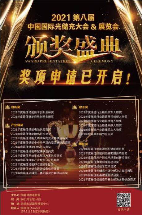 【重磅】首屆儲能大型展會來襲，獎項申報即將截止！