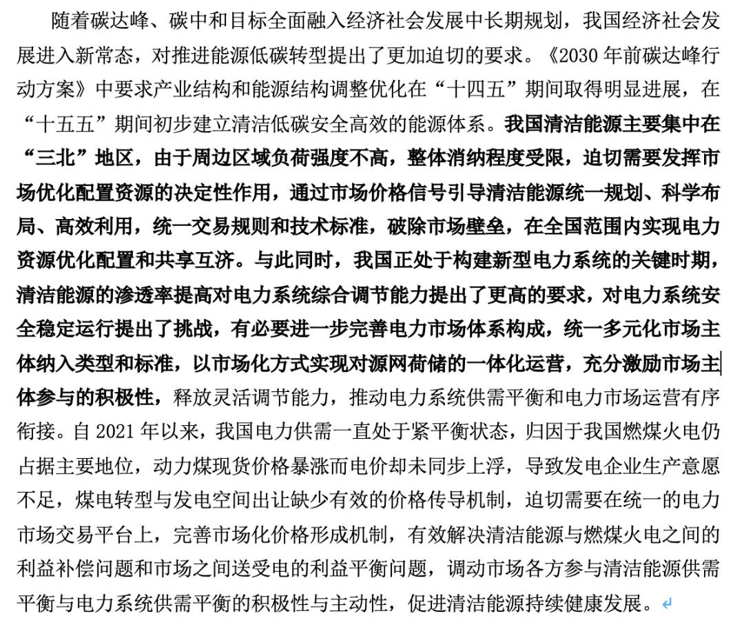 電改“跨省跨區(qū)域”為何尤其重要？