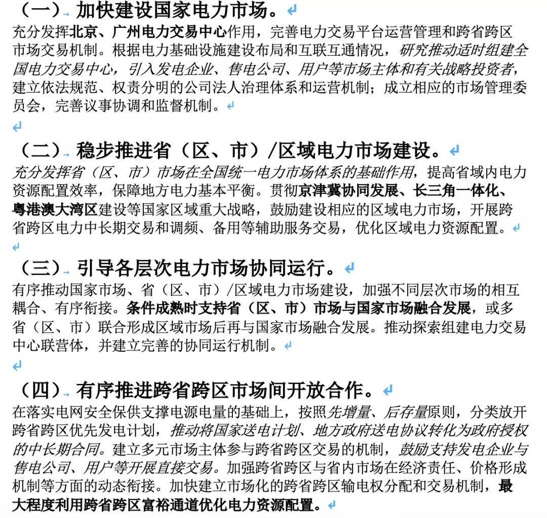 電改“跨省跨區(qū)域”為何尤其重要？