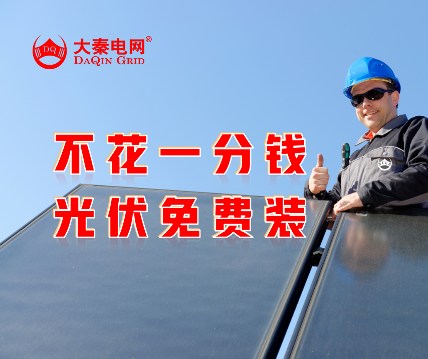 新能源光伏合伙人計(jì)劃，尋貴州有工廠屋頂資源合作