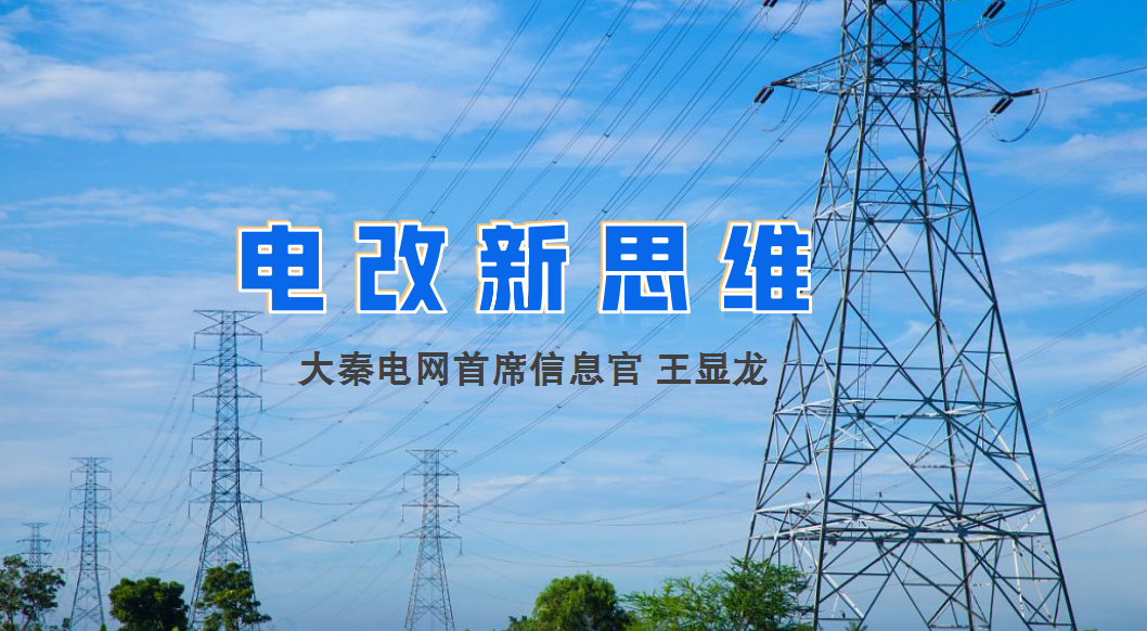 【電改新思維】破售電僵局，亟待完善代理購電價(jià)格形成機(jī)制