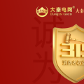 誠信是一種操守，售電亦然