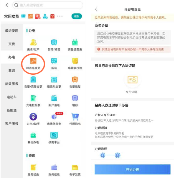 階梯電價(jià)和分時(shí)電價(jià)有什么區(qū)別？看完這篇就懂了