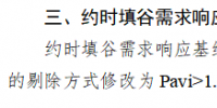 放寬需求響應(yīng)申報范圍 安徽發(fā)文進一步做好電力需求響應(yīng)工作