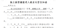 山東發(fā)電機組進入及退出商業(yè)運營管理實施細則(征求意見稿):火電、水電機組自并網(wǎng)發(fā)電之日起參與電力輔助服務費用分攤