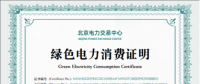 綠電怎么辦“身份證”？
