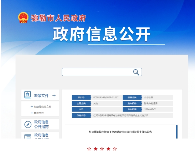 云南彌勒市鋰離子電池儲(chǔ)能示范項(xiàng)目建設(shè)業(yè)主優(yōu)選100MW/200MWh！