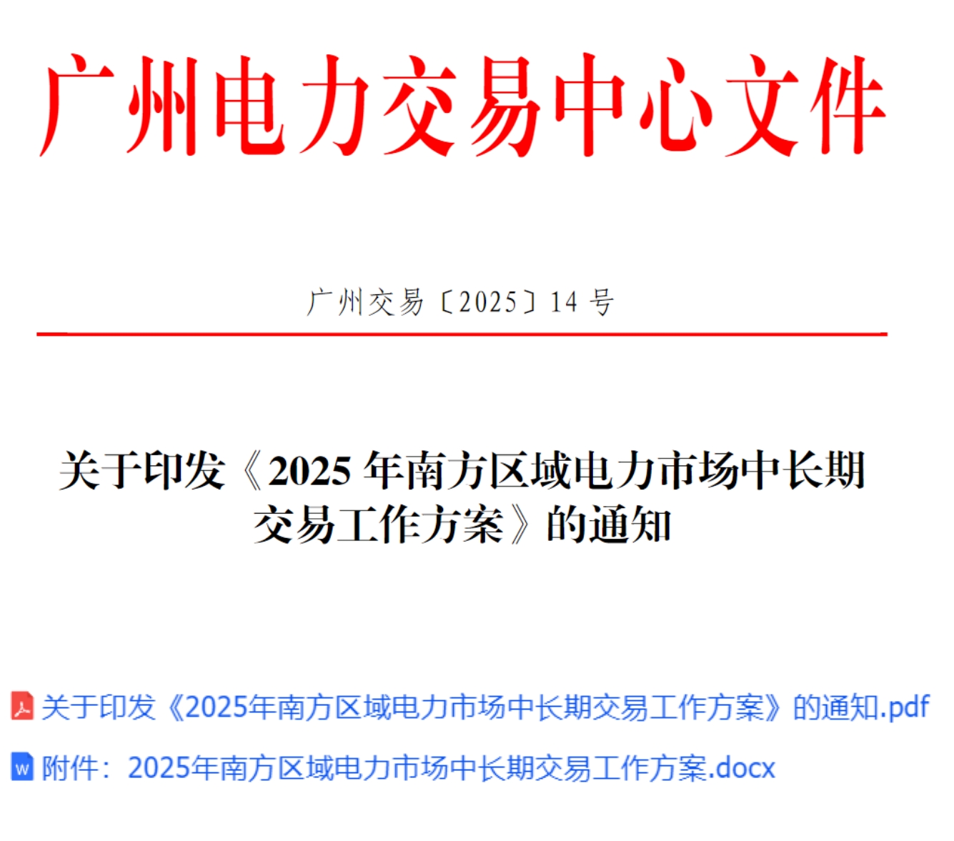 南網(wǎng)版……跨省多年期市場也開了……嗎？