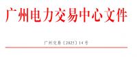 南方區(qū)域電力市場(chǎng)跨省多年期市場(chǎng)也開(kāi)了嗎？