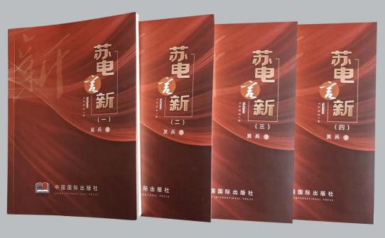 心澈似水，目光如電——從《蘇電言新》讀國網(wǎng)鹽城供電公司吳兵的不屈與奮進(jìn)