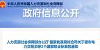 關(guān)于頒布電力交易員等2個(gè)國家職業(yè)標(biāo)準(zhǔn)的通知 