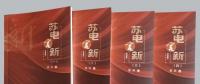 心澈似水，目光如電——從《蘇電言新》讀國網(wǎng)鹽城供電公司吳兵的不屈與奮進(jìn)