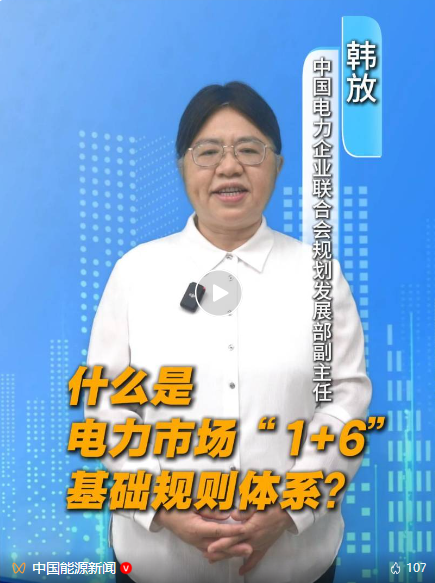 如何破解電力市場“規(guī)則打架”“標(biāo)準(zhǔn)不一”難題？